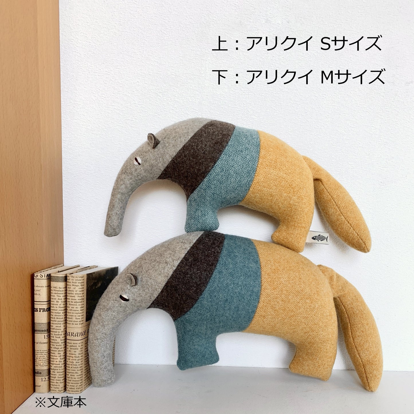 カラパウ/アリクイのエモ (EMO) おしゃれな大人のぬいぐるみ